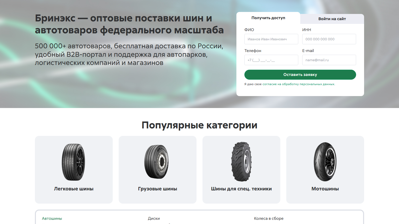 Проект «B2B-портал ГК «Бринэкс»»