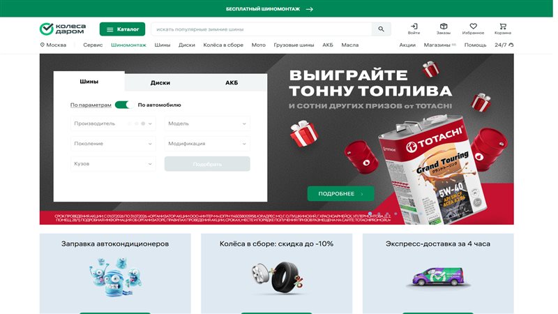 Проект «Колёса Даром»